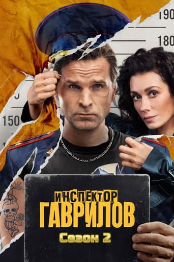 Inspector Gavrilov Season 2 poster