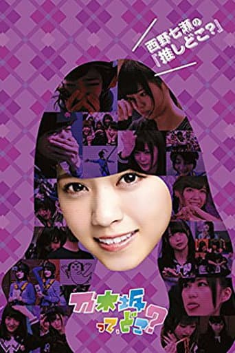 Nogizakatte, Doko? Season 1 poster