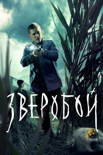 Deerslayer Season 1 poster