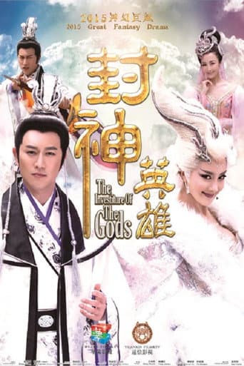 The Investiture Of The Gods Season 2 poster