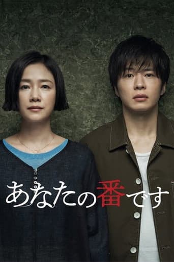 Your Turn to Kill Season 1 poster
