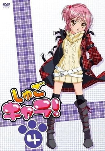 Shugo Chara! Season 1 poster