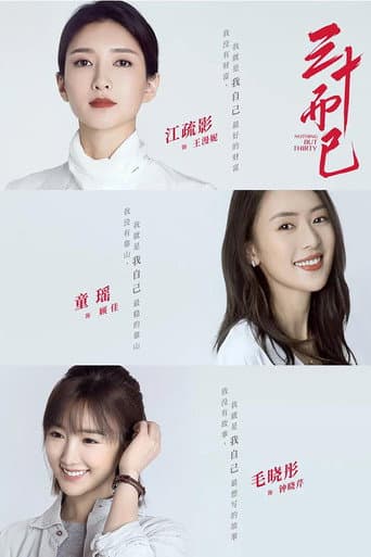 Nothing But Thirty Season 1 poster