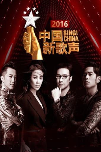 Sing! China Season 5 poster