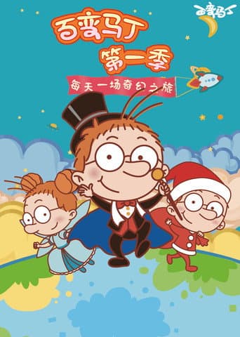 Martin Morning Season 1 poster