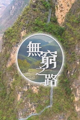 No Poverty Land Season 1 poster