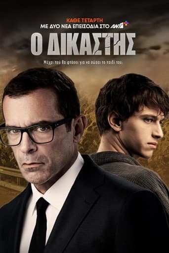 Ο Δικαστής Season 1 poster