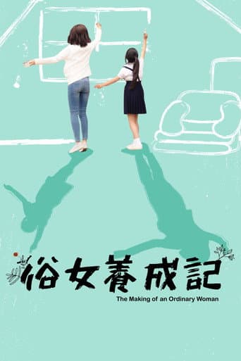 The Making of an Ordinary Woman Season 1 poster