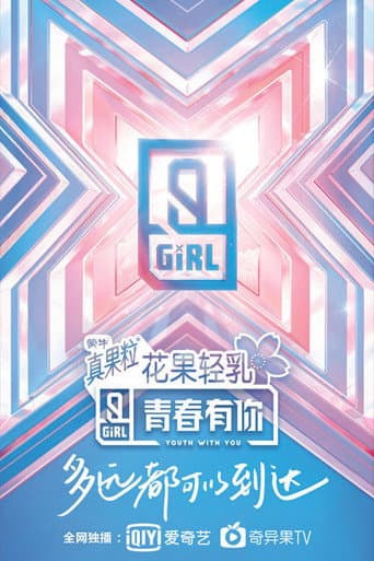 Youth With You Season 2 poster
