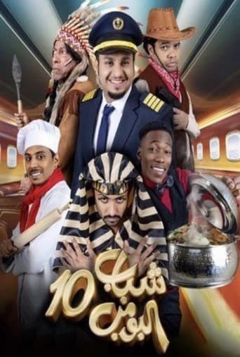 Shabab Al Bomb Season 10 poster