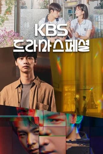 KBS Drama Special Season 13 poster