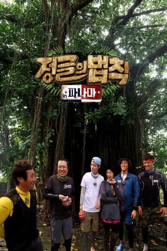 Law of the Jungle Season 23 poster