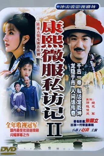 Kangxi Incognito Travel Season 2 poster