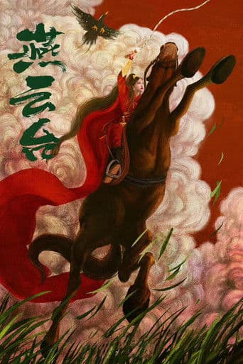 The Legend of Xiao Chuo Season 1 poster