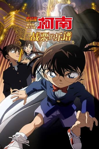 名侦探柯南剧场版合集 Season 12 poster