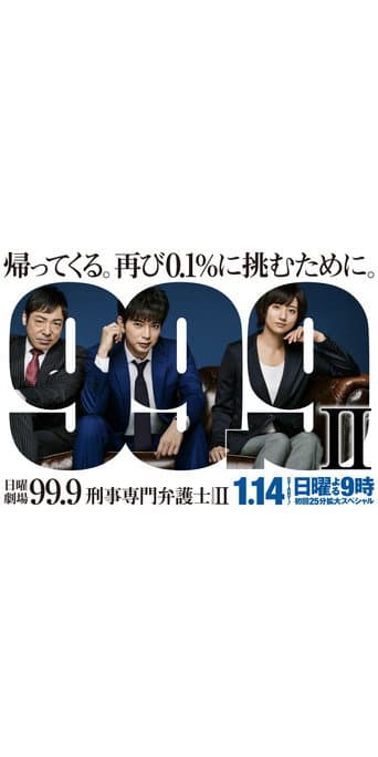 99.9 Criminal Lawyer Season 2 poster