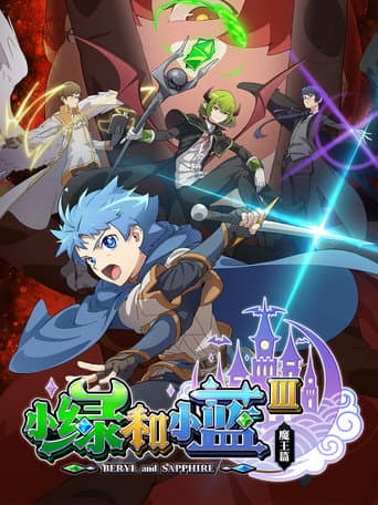 Beryl & Sapphire Season 3 poster