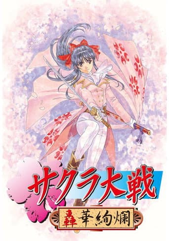 Sakura Wars Season 2 poster