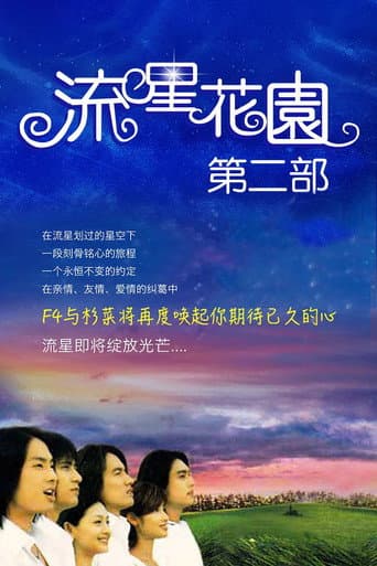 Meteor Garden Season 2 poster