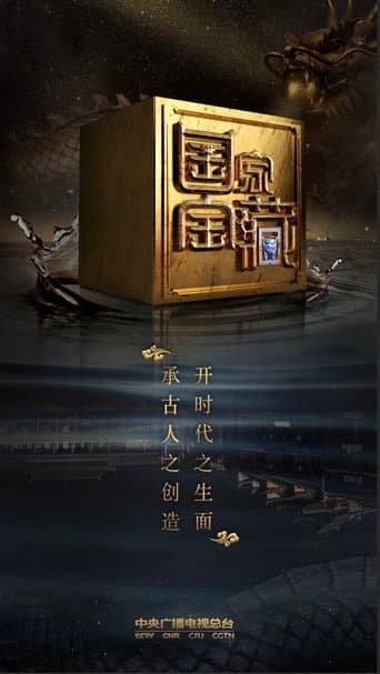 National Treasure Season 2 poster