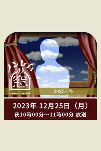 The Window of non-REM Season 5 poster