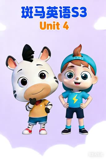 斑马英语S3 Season 4 poster