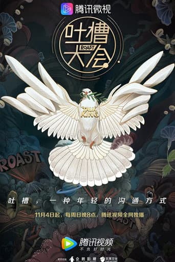 Roast Season 3 poster
