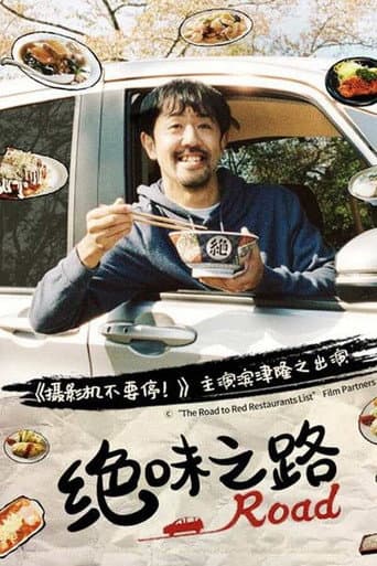 The Road to Red Restaurant List Season 2 poster