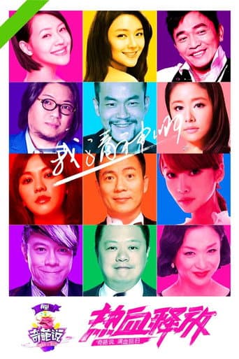 I Can I BB Season 2 poster