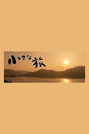 Chiisana Tabi Season 1 poster