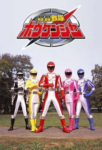 GoGo Sentai Boukenger Season 1 poster