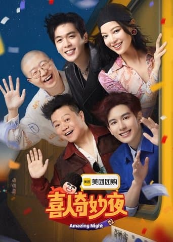 Amazing Night Season 2 poster