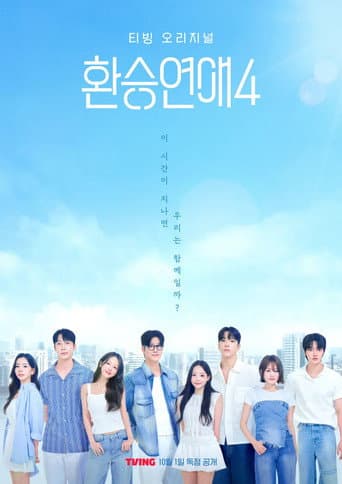 EXchange Season 4 poster
