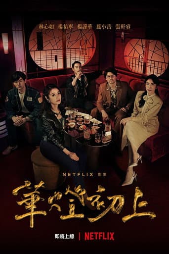 Light the Night Season 1 poster