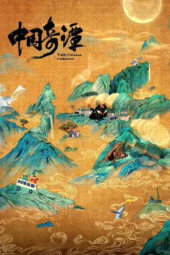 Yao-Chinese Folktales Season 1 poster