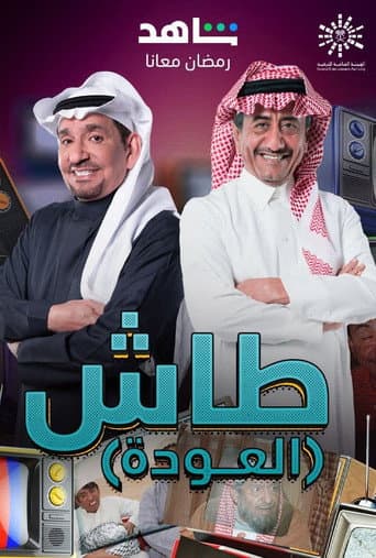 Tash ma Tash Season 19 poster
