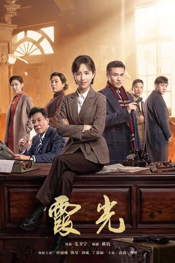 The Fiery Years of Gao Daxia poster