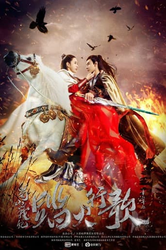 The Legend of Zu Season 2 poster