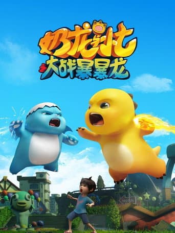 Nailoong Season 4 poster