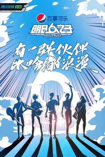 The Coming One Season 4 poster