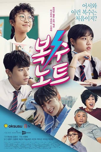 Sweet Revenge Season 1 poster