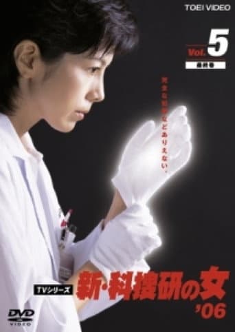 The Woman of S.R.I. Season 6 poster