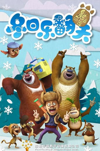 Boonie Bears Season 5 poster