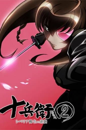 Jubei-chan the Ninja Girl: Secret of the Lovely Eyepatch Season 2 poster
