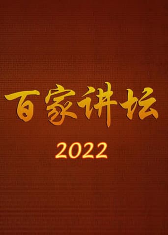 Lecture Room Season 22 poster