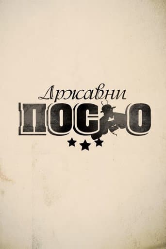 Government Job Season 7 poster