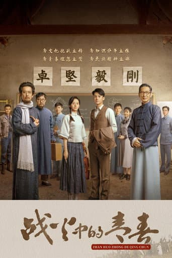 Youth in the Flames of War Season 1 poster