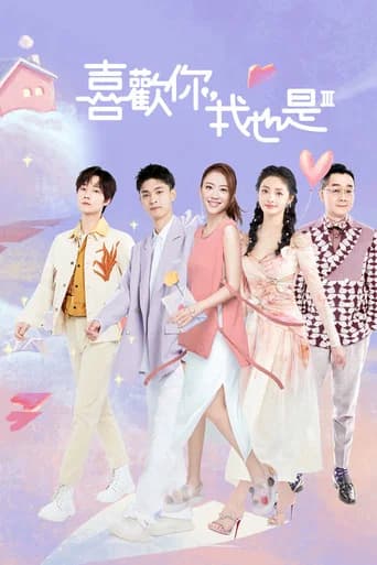 Yes, I Do Season 3 poster