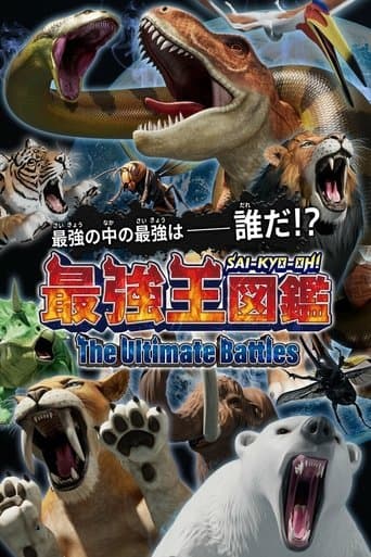 Sai-Kyo-Oh! Zukan Season 1 poster