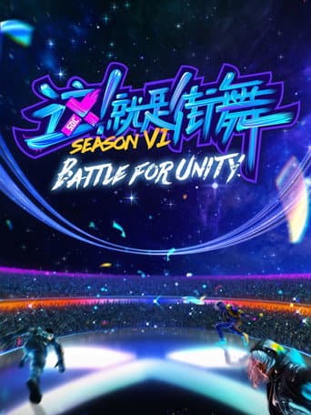 Street Dance of China Season 6 poster